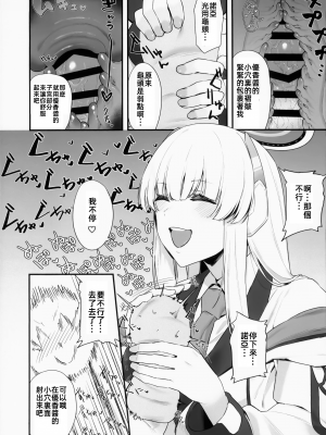 (C104) [12番目の席 (Agape)] 先生 お時間いただきますね (ブルーアーカイブ) [中国翻訳]_11