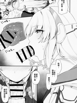 (C104) [12番目の席 (Agape)] 先生 お時間いただきますね (ブルーアーカイブ) [中国翻訳]_06