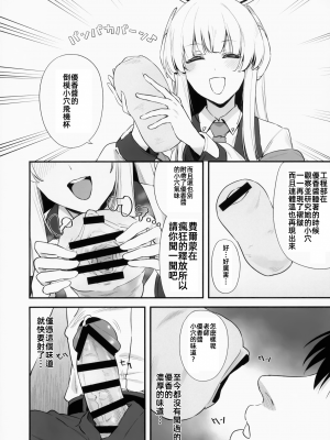 (C104) [12番目の席 (Agape)] 先生 お時間いただきますね (ブルーアーカイブ) [中国翻訳]_09