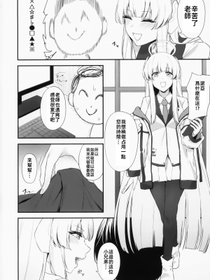 (C104) [12番目の席 (Agape)] 先生 お時間いただきますね (ブルーアーカイブ) [中国翻訳]_03