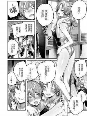 [kakao] 鰐ヶ丘学園女子水泳部1-4 [中国翻訳] [無修正]_24