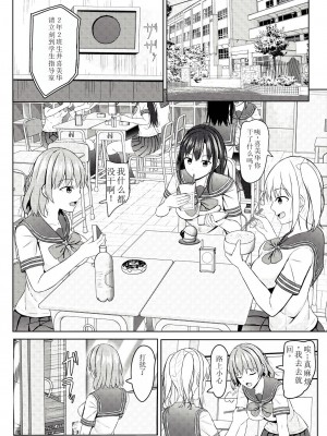 [あかなぎ (相川たつき)] 生意気なjk校の生徒に催眠を! [萌意永久个人机翻] [DL版]_14