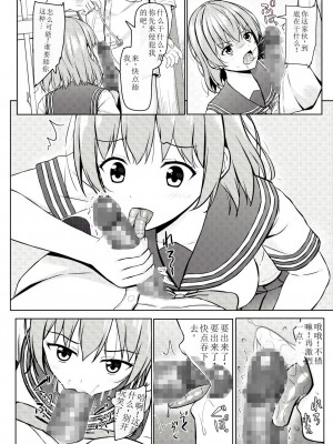 [あかなぎ (相川たつき)] 生意気なjk校の生徒に催眠を! [萌意永久个人机翻] [DL版]_18