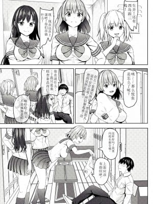 [あかなぎ (相川たつき)] 生意気なjk校の生徒に催眠を! [萌意永久个人机翻] [DL版]_11
