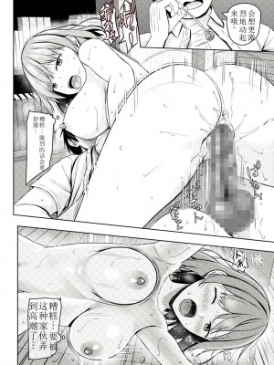 [あかなぎ (相川たつき)] 生意気なjk校の生徒に催眠を! [萌意永久个人机翻] [DL版]_26