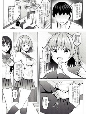 [あかなぎ (相川たつき)] 生意気なjk校の生徒に催眠を! [萌意永久个人机翻] [DL版]_12