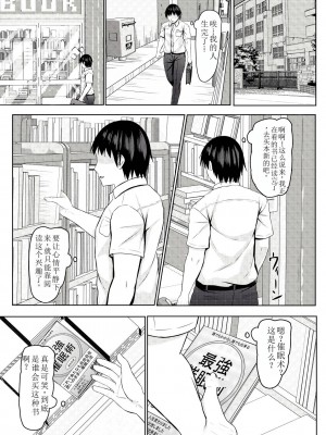 [あかなぎ (相川たつき)] 生意気なjk校の生徒に催眠を! [萌意永久个人机翻] [DL版]_13