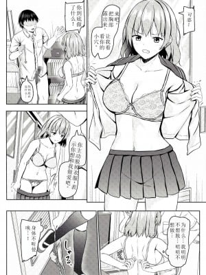 [あかなぎ (相川たつき)] 生意気なjk校の生徒に催眠を! [萌意永久个人机翻] [DL版]_04