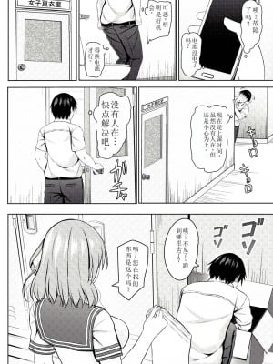 [あかなぎ (相川たつき)] 生意気なjk校の生徒に催眠を! [萌意永久个人机翻] [DL版]_10