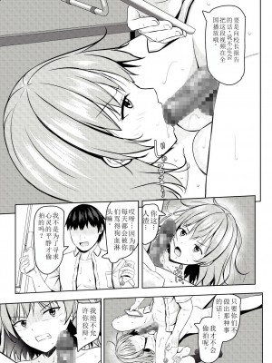 [あかなぎ (相川たつき)] 生意気なjk校の生徒に催眠を! [萌意永久个人机翻] [DL版]_37