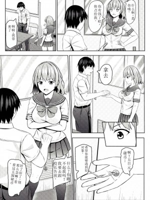 [あかなぎ (相川たつき)] 生意気なjk校の生徒に催眠を! [萌意永久个人机翻] [DL版]_15