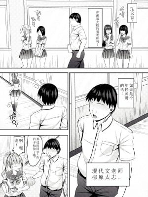 [あかなぎ (相川たつき)] 生意気なjk校の生徒に催眠を! [萌意永久个人机翻] [DL版]_05