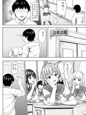 [あかなぎ (相川たつき)] 生意気なjk校の生徒に催眠を! [萌意永久个人机翻] [DL版]_06