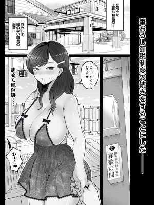 [鼠の母 (鼠のぼ)] 筆おろし節税制度の口実で、クール系人妻OLと出張お泊まりソープ  [DL版]_029