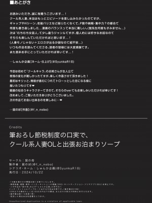 [鼠の母 (鼠のぼ)] 筆おろし節税制度の口実で、クール系人妻OLと出張お泊まりソープ  [DL版]_096