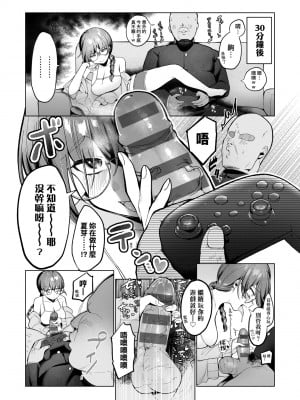 [アサオミ志群] びっくり！常識？パラサイト｜驚愕催眠！常識？寄生播種 [中国翻訳] [DL版]_016