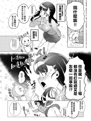 [アサオミ志群] びっくり！常識？パラサイト｜驚愕催眠！常識？寄生播種 [中国翻訳] [DL版]_149