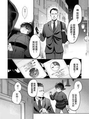 [アサオミ志群] びっくり！常識？パラサイト｜驚愕催眠！常識？寄生播種 [中国翻訳] [DL版]_173