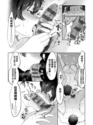 [アサオミ志群] びっくり！常識？パラサイト｜驚愕催眠！常識？寄生播種 [中国翻訳] [DL版]_201