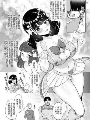[アサオミ志群] びっくり！常識？パラサイト｜驚愕催眠！常識？寄生播種 [中国翻訳] [DL版]_083