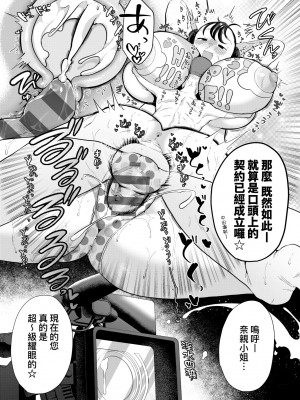 [アサオミ志群] びっくり！常識？パラサイト｜驚愕催眠！常識？寄生播種 [中国翻訳] [DL版]_146