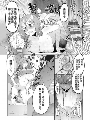 [アサオミ志群] びっくり！常識？パラサイト｜驚愕催眠！常識？寄生播種 [中国翻訳] [DL版]_065