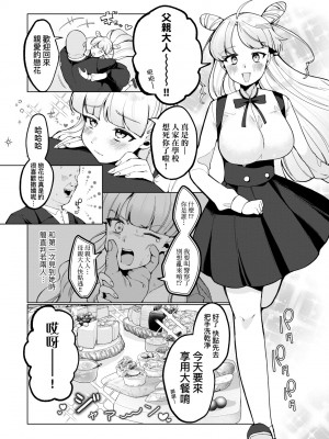 [アサオミ志群] びっくり！常識？パラサイト｜驚愕催眠！常識？寄生播種 [中国翻訳] [DL版]_036