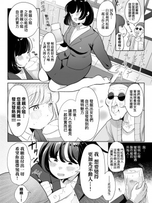 [アサオミ志群] びっくり！常識？パラサイト｜驚愕催眠！常識？寄生播種 [中国翻訳] [DL版]_125
