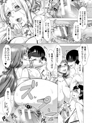 [月白沙耶] 牝妻たちのスケベ時間 [DL版]_062