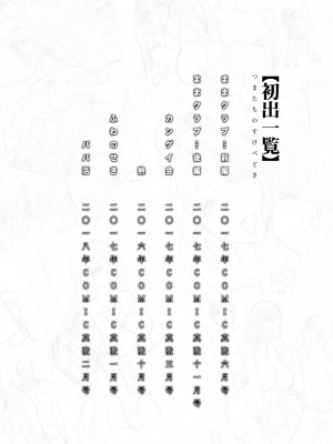 [月白沙耶] 牝妻たちのスケベ時間 [DL版]_203