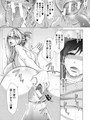 [月白沙耶] 牝妻たちのスケベ時間 [DL版]_027