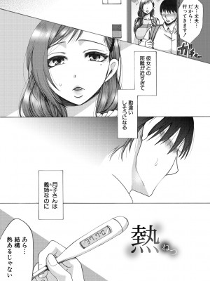 [月白沙耶] 牝妻たちのスケベ時間 [DL版]_104