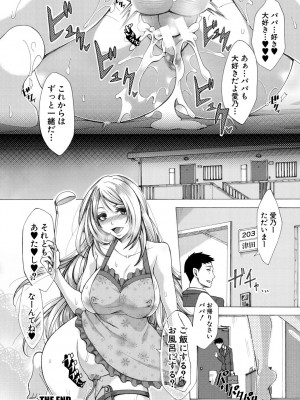 [月白沙耶] 牝妻たちのスケベ時間 [DL版]_201