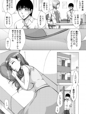 [月白沙耶] 牝妻たちのスケベ時間 [DL版]_105