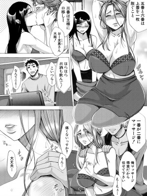 [月白沙耶] 牝妻たちのスケベ時間 [DL版]_077