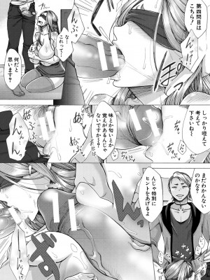 [月白沙耶] 牝妻たちのスケベ時間 [DL版]_086