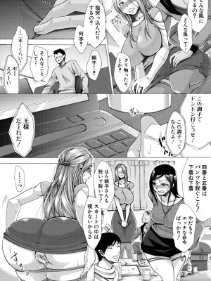 [月白沙耶] 牝妻たちのスケベ時間 [DL版]_075
