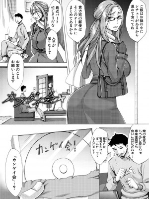 [月白沙耶] 牝妻たちのスケベ時間 [DL版]_070