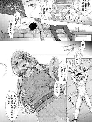 [月白沙耶] 牝妻たちのスケベ時間 [DL版]_185