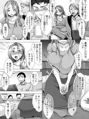 [月白沙耶] 牝妻たちのスケベ時間 [DL版]_074
