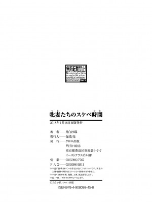 [月白沙耶] 牝妻たちのスケベ時間 [DL版]_205