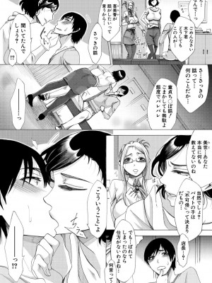 [月白沙耶] 牝妻たちのスケベ時間 [DL版]_013