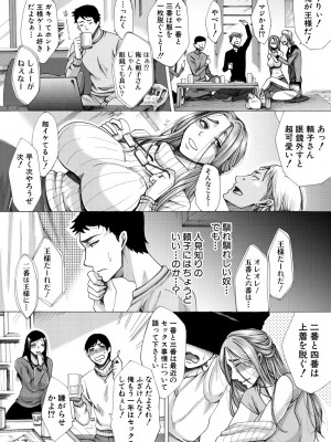 [月白沙耶] 牝妻たちのスケベ時間 [DL版]_073