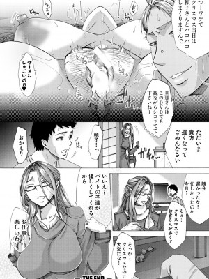 [月白沙耶] 牝妻たちのスケベ時間 [DL版]_101