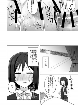 [えのころくらげ (NOSA)] 少し甘えてもいいですか？ (ラブライブ! 虹ヶ咲学園スクールアイドル同好会) [DL版]_20