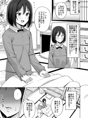 [えのころくらげ (NOSA)] 少し甘えてもいいですか？ (ラブライブ! 虹ヶ咲学園スクールアイドル同好会) [DL版]_05