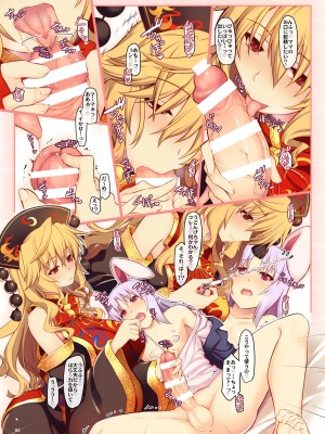 [しもやけ堂 (逢魔刻壱)] 地上ノ兎と狐の嫁入り (東方Project) [DL版]_04