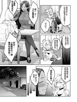 [広弥] ハニーテンプテーション + デジタル特装版♥限定特典 次はこうはいかないからな!後日談｜甜蜜蜜女友的誘惑 特裝版 [中国翻訳] [DL版]_216