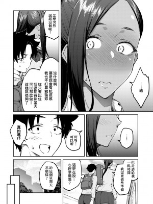 [広弥] ハニーテンプテーション + デジタル特装版♥限定特典 次はこうはいかないからな!後日談｜甜蜜蜜女友的誘惑 特裝版 [中国翻訳] [DL版]_161
