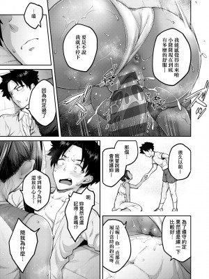 [広弥] ハニーテンプテーション + デジタル特装版♥限定特典 次はこうはいかないからな!後日談｜甜蜜蜜女友的誘惑 特裝版 [中国翻訳] [DL版]_110